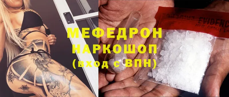 МЕФ mephedrone  где найти   darknet какой сайт  Углегорск 